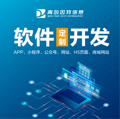 揭秘即墨软件定制商城网站开发 那些你不知道的“隐形坑”