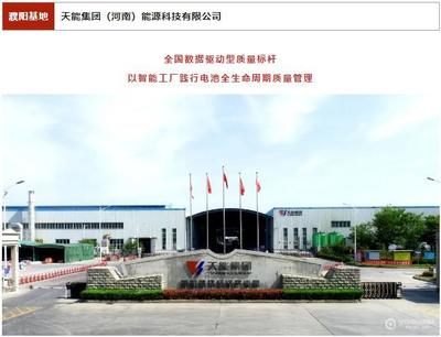 天能集团十大核心生产基地全线发力，构筑强劲引擎赋能共赢商冲刺巅峰